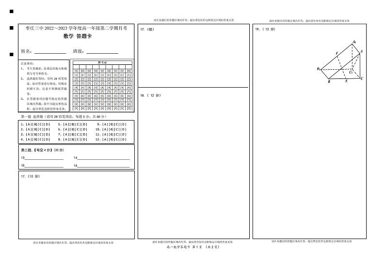 山东省枣庄市第三中学2022-2023学年高一下学期5月月考数学试题01