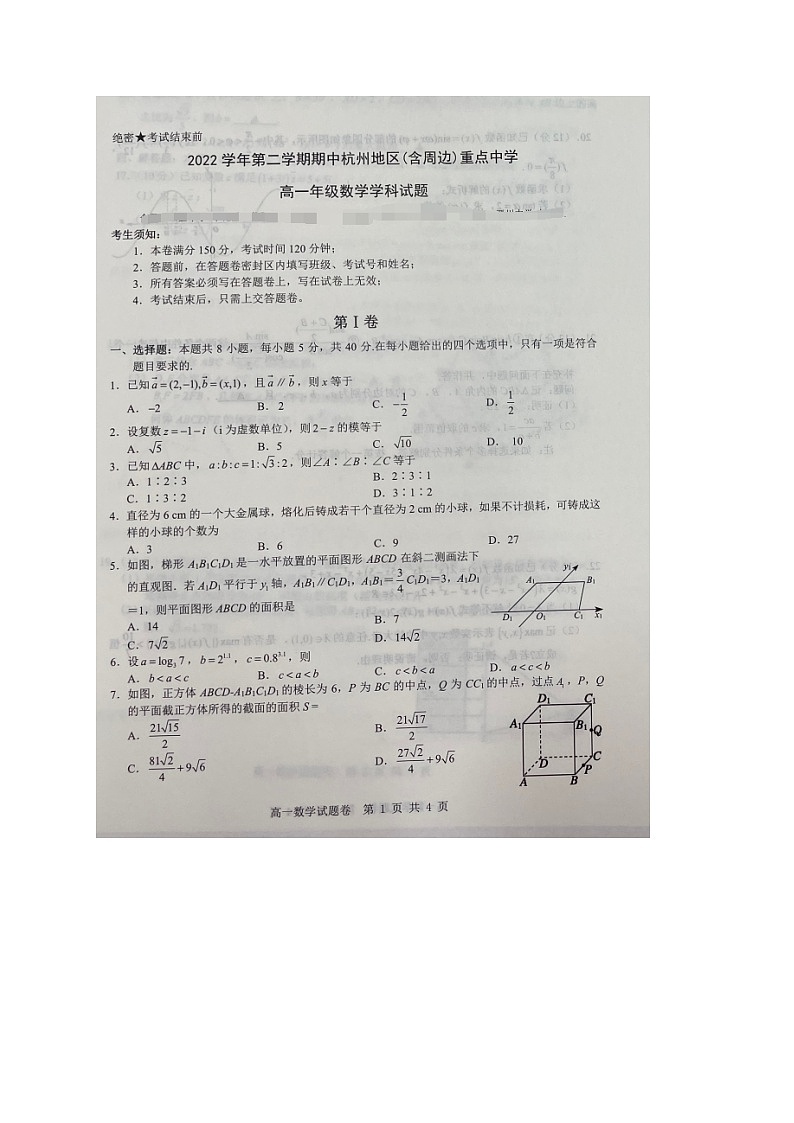 浙江省杭州地区(含周边)重点中学2022-2023学年高一下学期期中数学试题01
