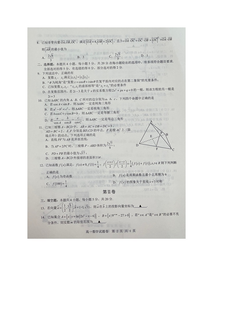 浙江省杭州地区(含周边)重点中学2022-2023学年高一下学期期中数学试题02