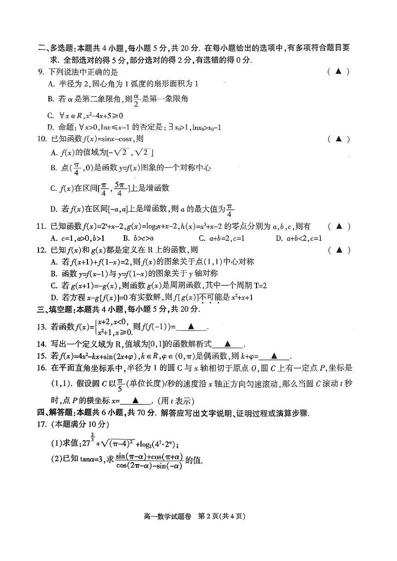 浙江省杭州市2022-2203学年第一学期期未学业水平测试数学试题卷 第2页