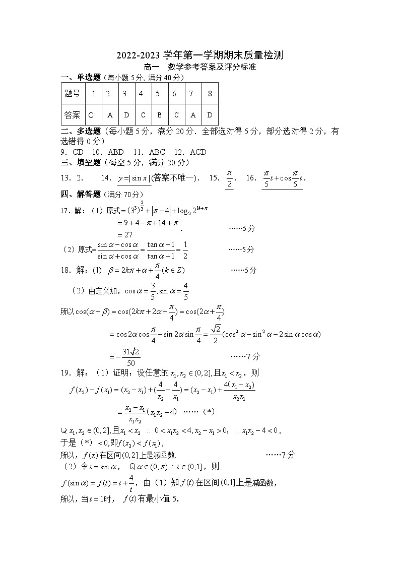 高一数学答案-浙江省杭州市2022-2203学年第一学期期未学业水平测试数学试题卷 第1页