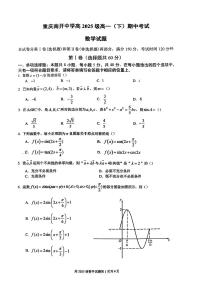 重庆南开中学高2025级高一下期中考数学试题