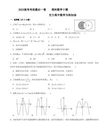 2023西安交大附中高考考前最后一卷数学终极押题卷