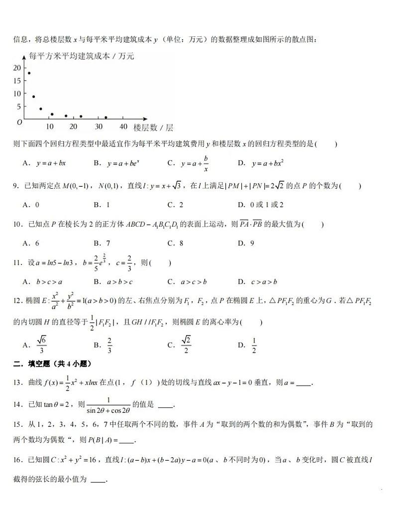 2023西安交大附中高考考前最后一卷数学终极押题卷第2页