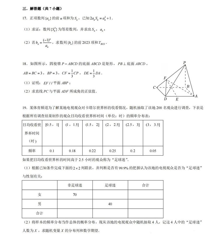 2023西安交大附中高考考前最后一卷数学终极押题卷第3页