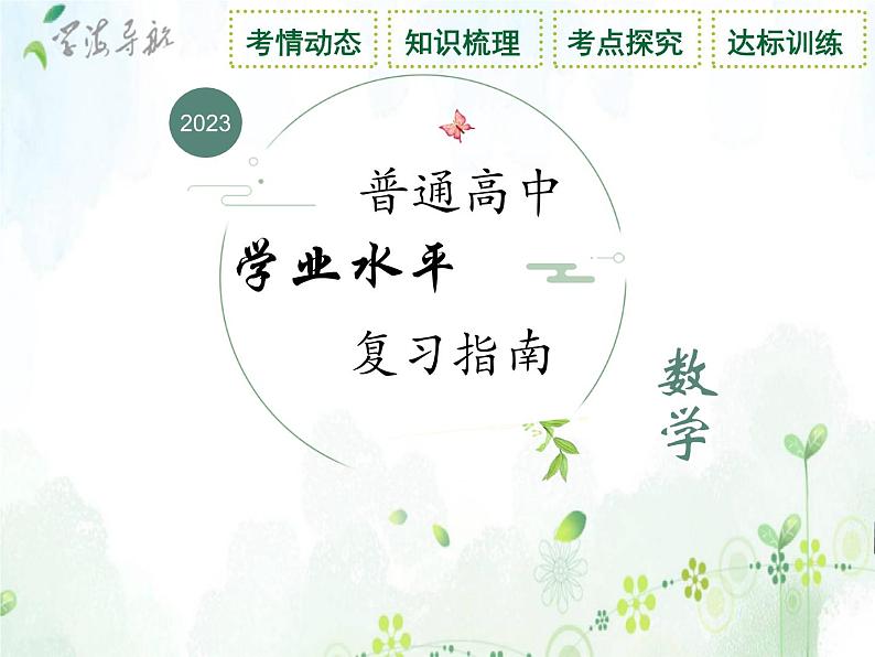 第1讲 集合与常用逻辑用语课件PPT第1页