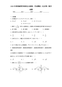 2023年普通高等学校招生全国统一考试模拟（北京卷）数学试题（含解析）