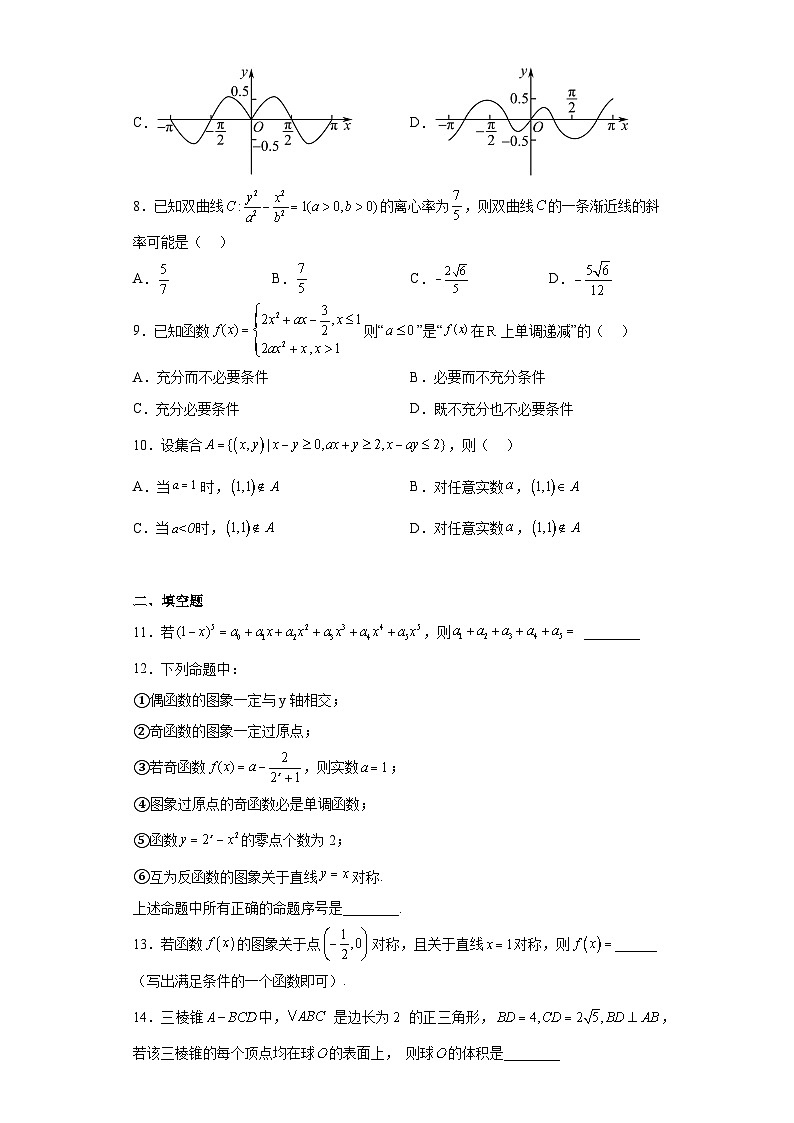 2023年普通高等学校招生全国统一考试模拟（北京卷）数学试题（含解析）第2页