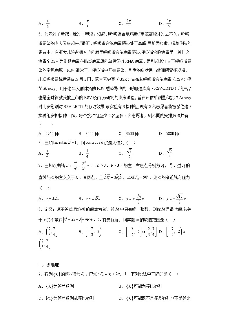 2023届普通高等学校招生全国统一考试数学押题卷（一）（含解析）02