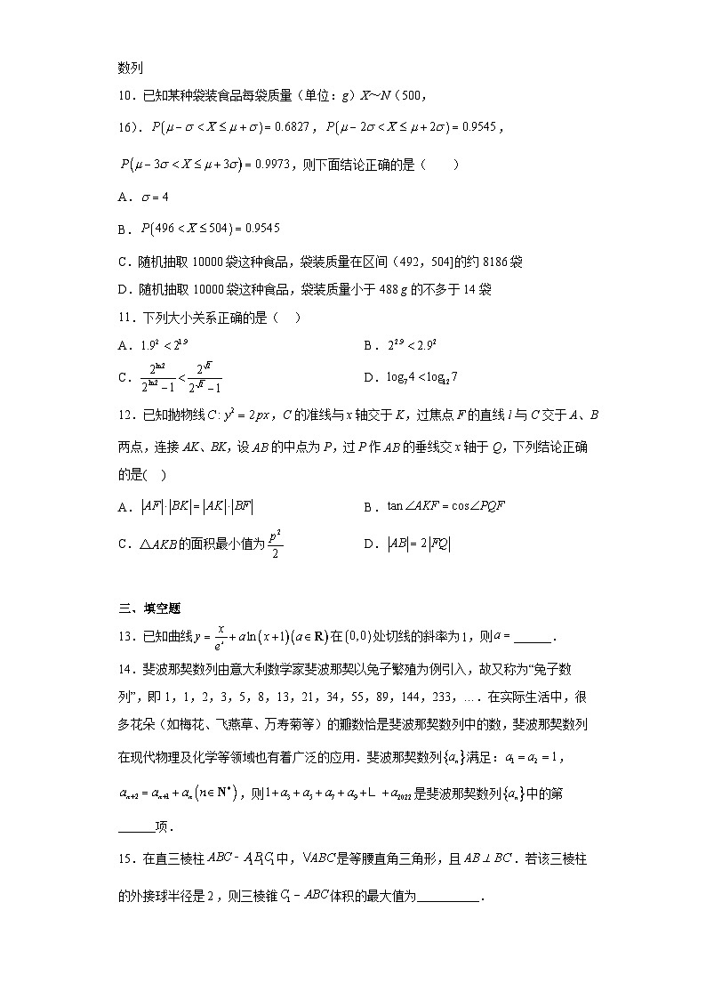 2023届普通高等学校招生全国统一考试数学押题卷（一）（含解析）03