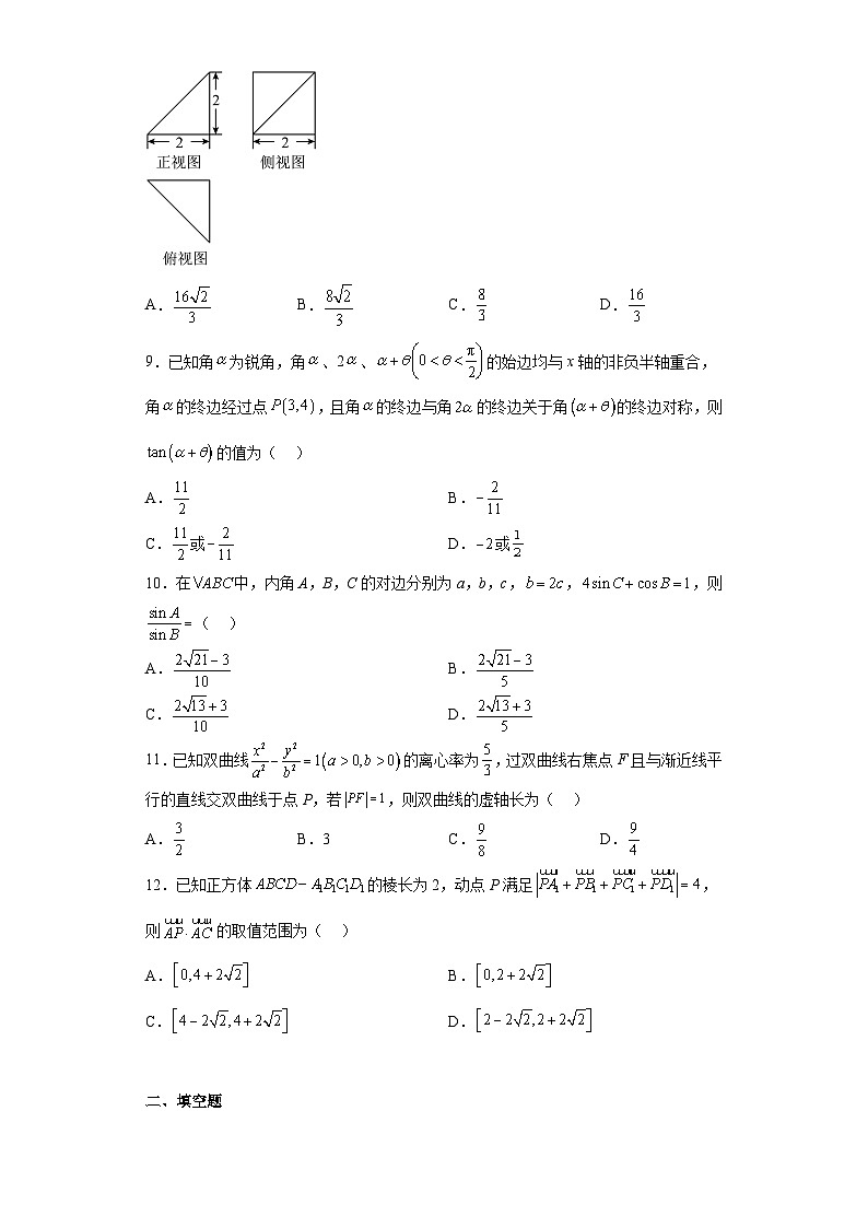 2023届普通高等学校招生全国统一考试临门猜题卷（一）理科数学试题（含解析）第3页