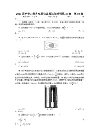 2023届甲卷乙卷客观题仿真模拟限时训练40套  第10套