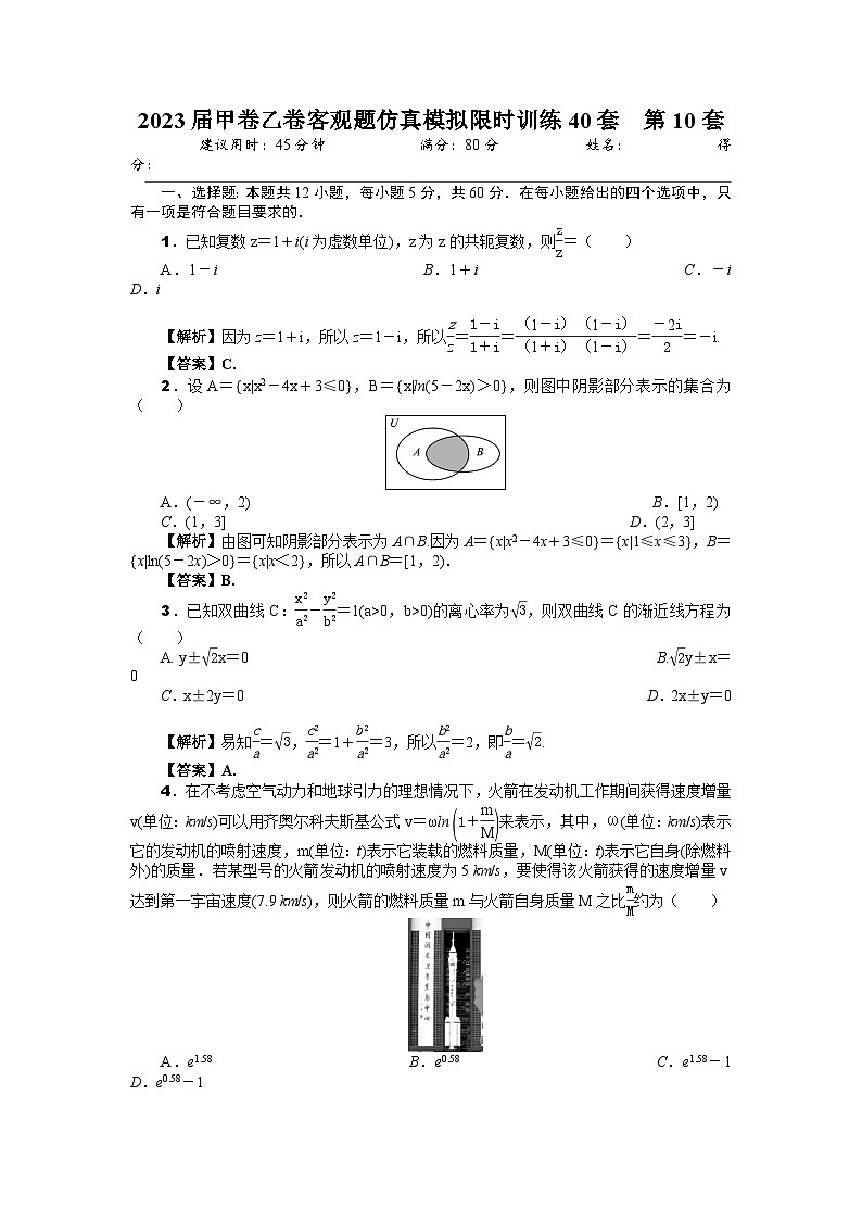 2023届甲卷乙卷客观题仿真模拟限时训练40套  第10套（解析版）第1页