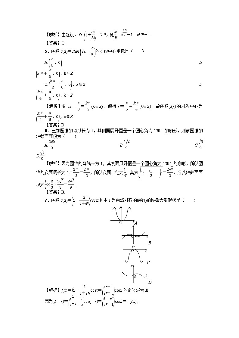 2023届甲卷乙卷客观题仿真模拟限时训练40套  第10套（解析版）第2页