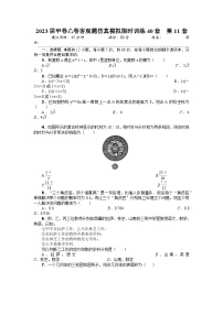 2023届甲卷乙卷客观题仿真模拟限时训练40套  第11套