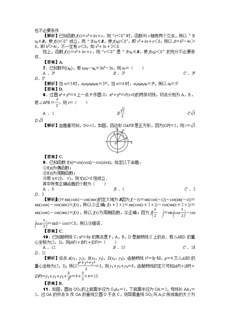 2023届甲卷乙卷客观题仿真模拟限时训练40套  第13套（解析版）第2页