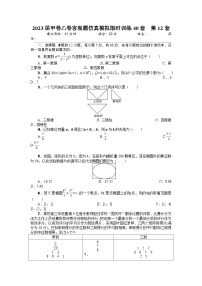 2023届甲卷乙卷客观题仿真模拟限时训练40套  第12套
