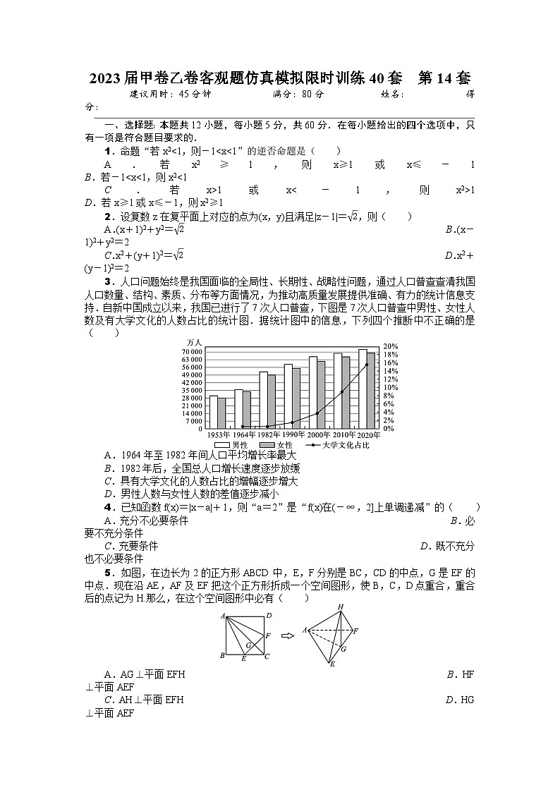 2023届甲卷乙卷客观题仿真模拟限时训练40套  第14套（原卷版）第1页