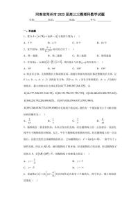 河南省郑州市2023届高三三模理科数学试题