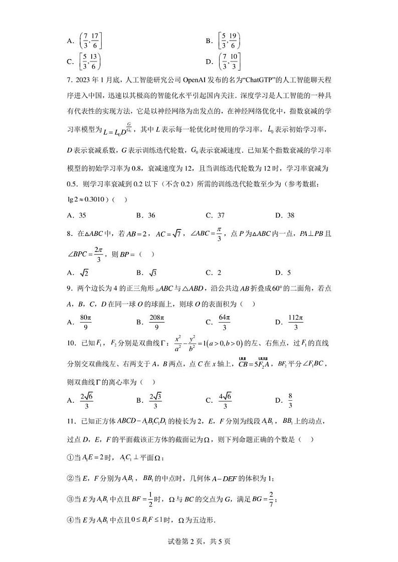 河南省郑州市2023届高三三模理科数学试题02