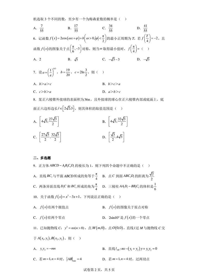 湖北省黄冈市浠水县第一中学2023届高三下学期5月高考仿真模拟数学试题（含答案解析）第2页