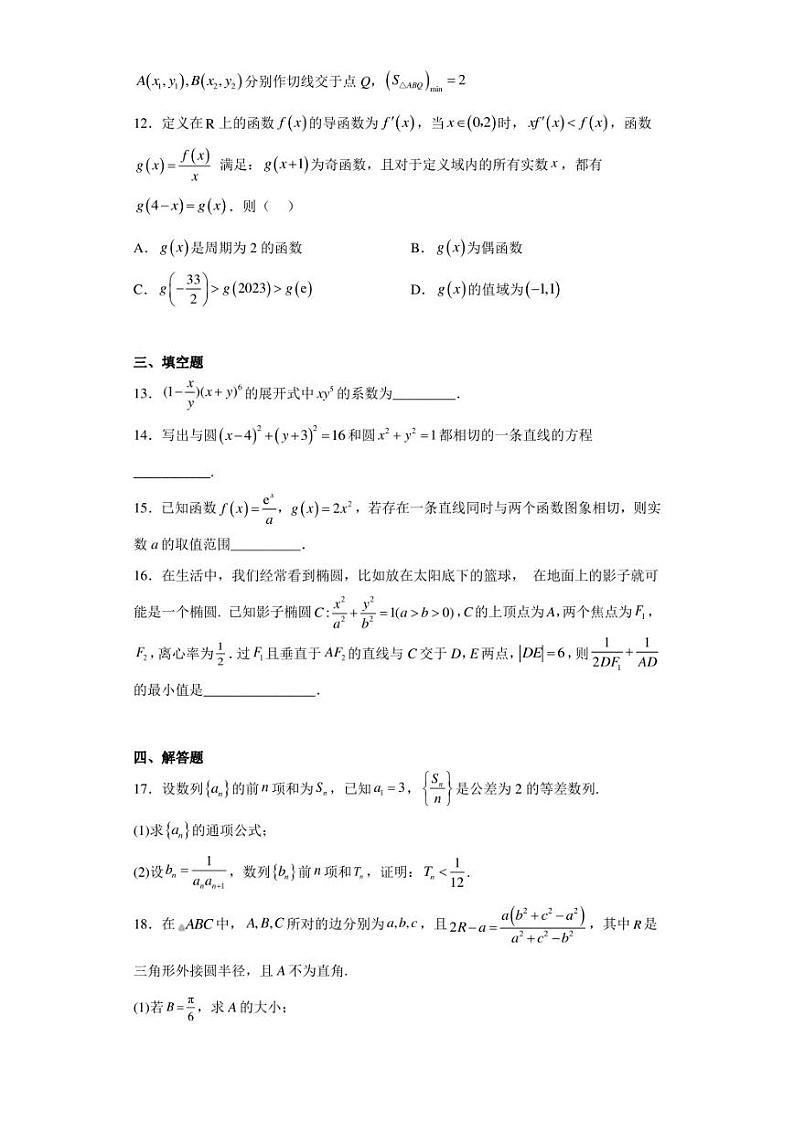 湖北省黄冈市浠水县第一中学2023届高三下学期5月高考仿真模拟数学试题第3页