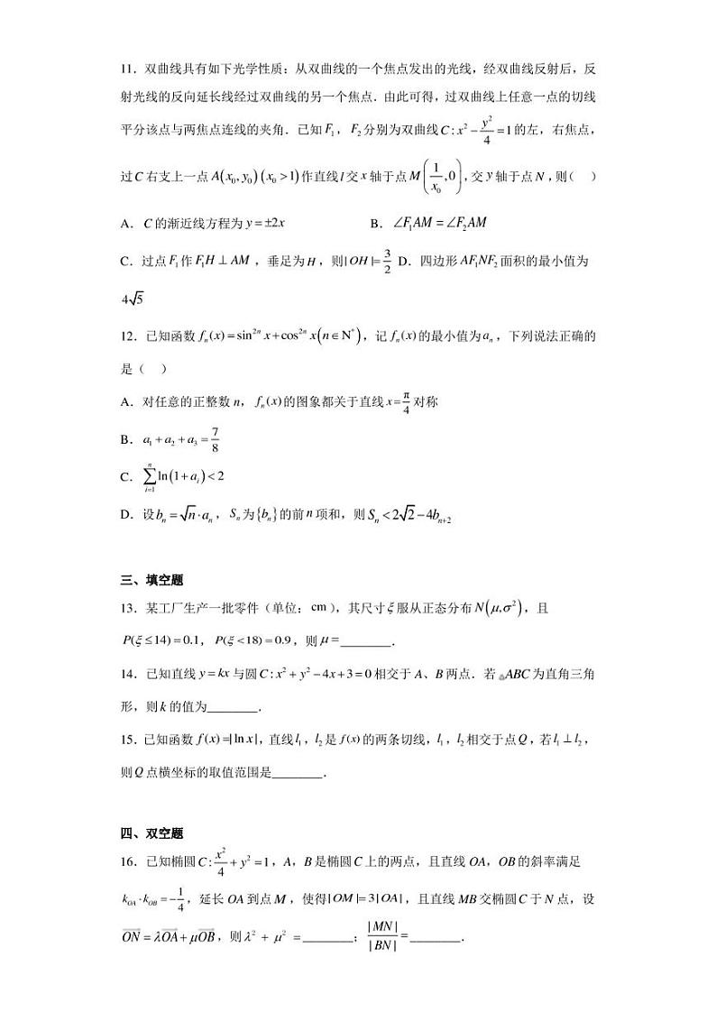 湖北省鄂东南省级示范高中教育教学改革联盟学校2023届高三下学期5月模拟联考数学试题第3页
