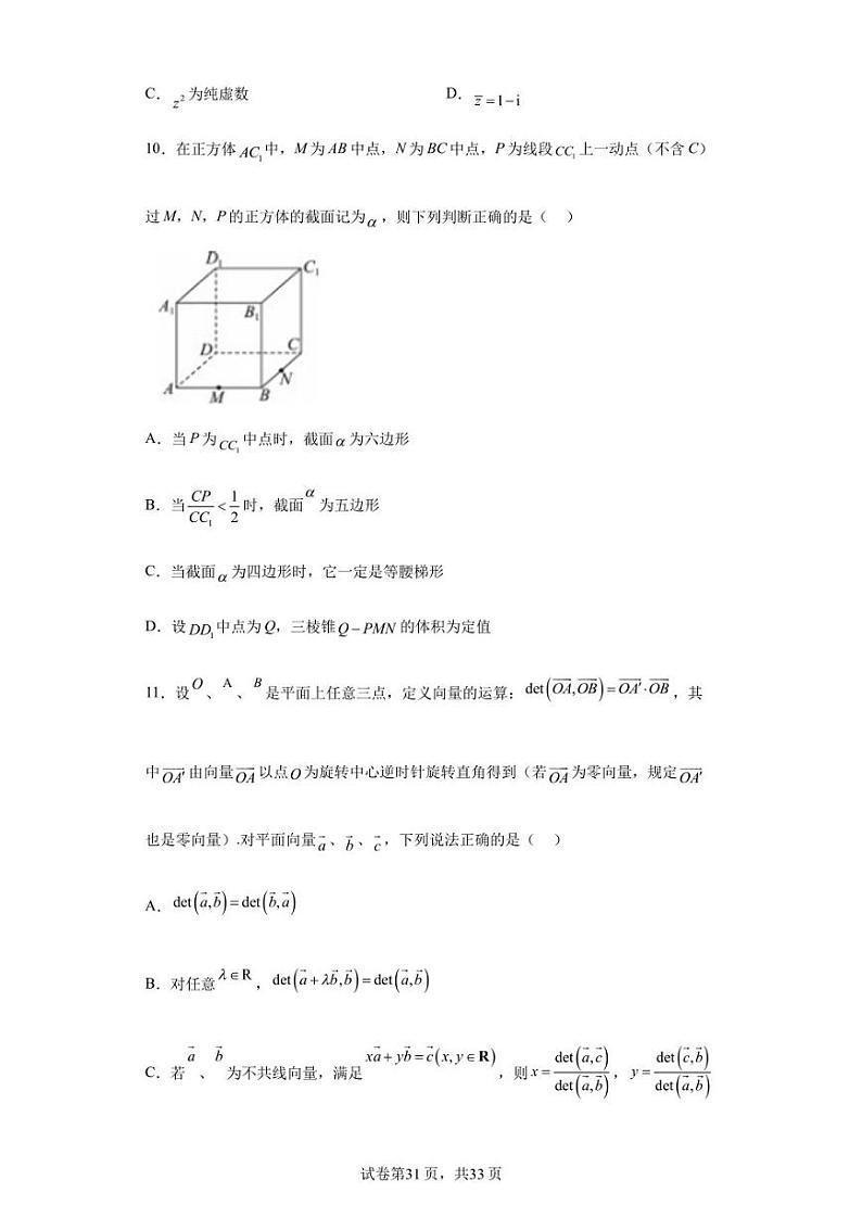 湖北省武汉市华中师范大学第一附属中学2022-2023学年高一下学期5月月考数学试题03