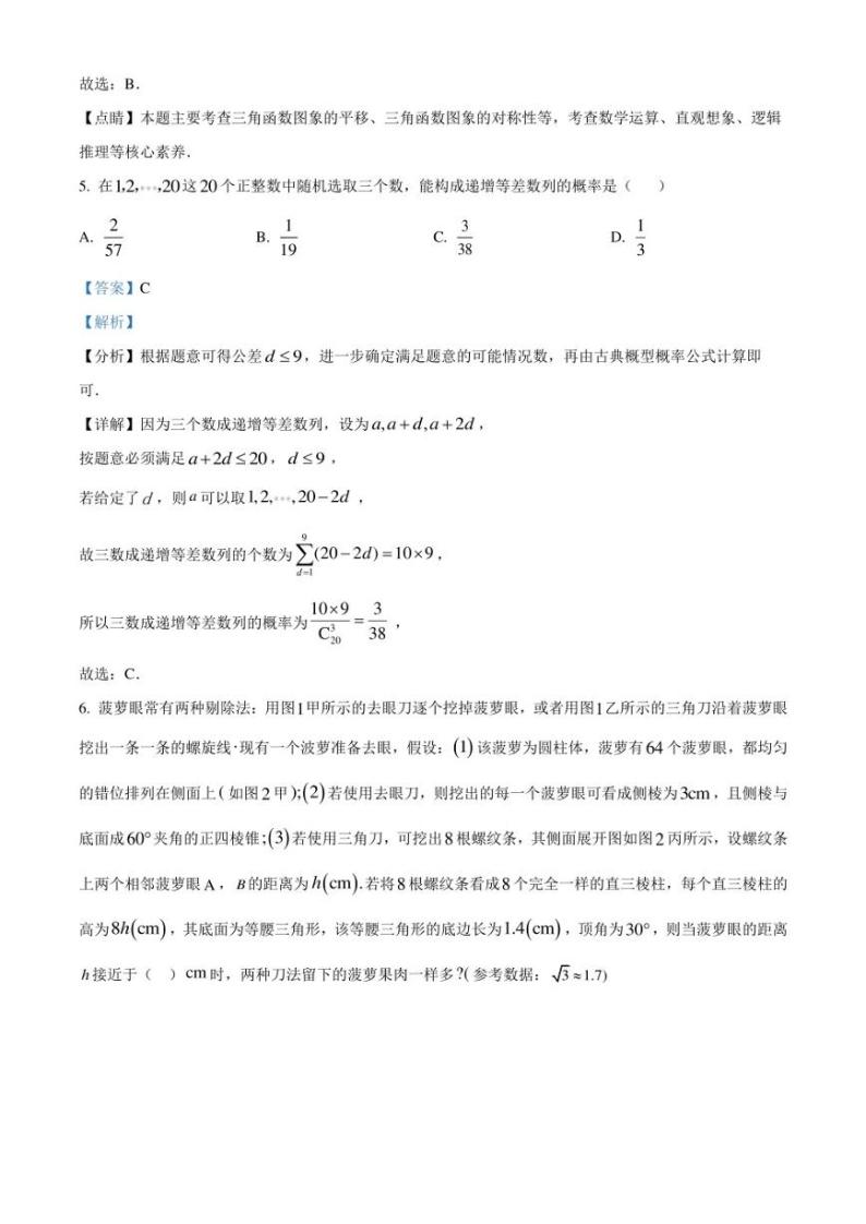 江苏省新高考2023届高三下学期二模模拟数学试题（解析版）03