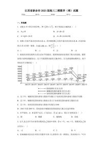 江西省新余市2023届高三二模数学（理）试题（含答案解析）