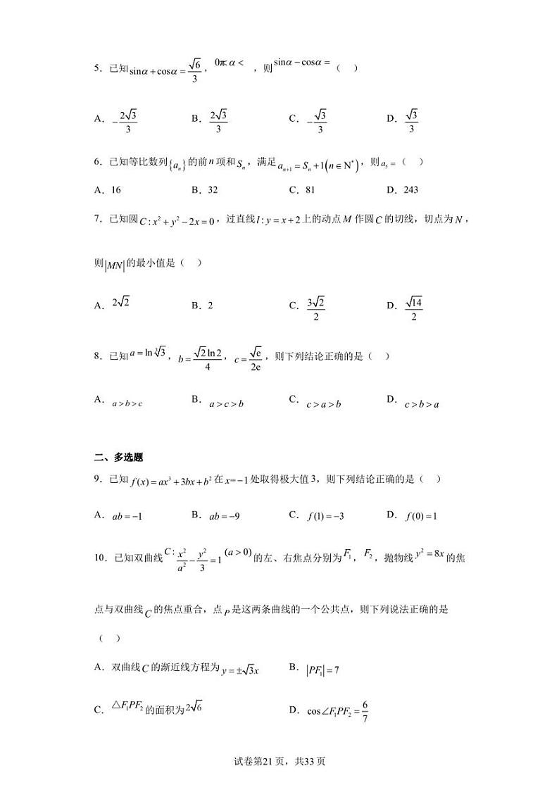 山西省阳泉市2023届高三二模数学试题02