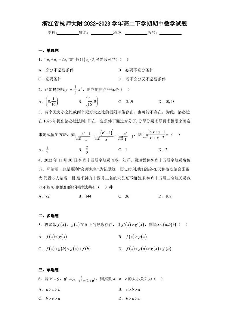 浙江省杭师大附2022-2023学年高二下学期期中数学试题第1页