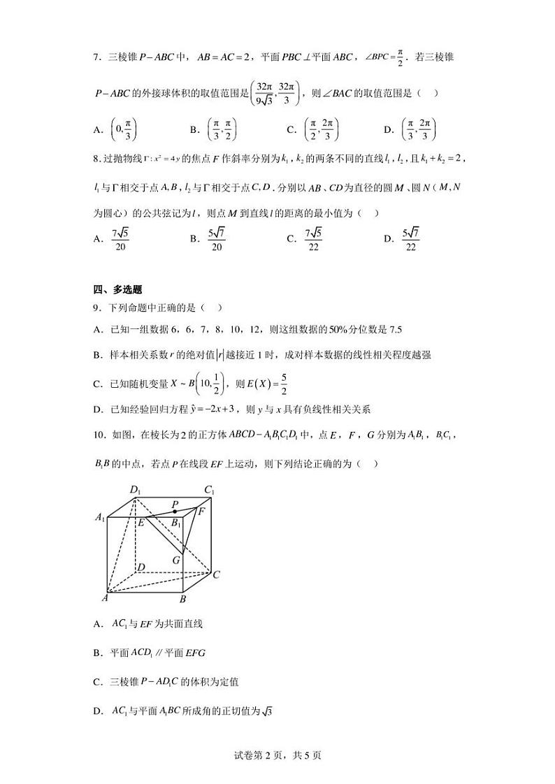 浙江省杭师大附2022-2023学年高二下学期期中数学试题第2页