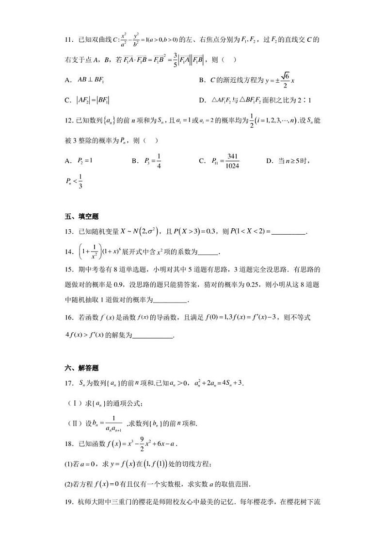 浙江省杭师大附2022-2023学年高二下学期期中数学试题第3页