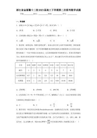 浙江省金丽衢十二校2023届高三下学期第二次联考数学试题（含答案解析）