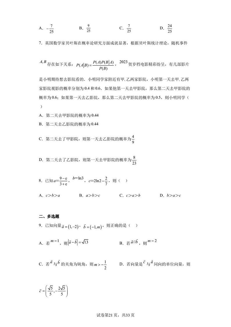 黑龙江省哈尔滨市第九中学2023届高三第三次模拟考试数学试题02