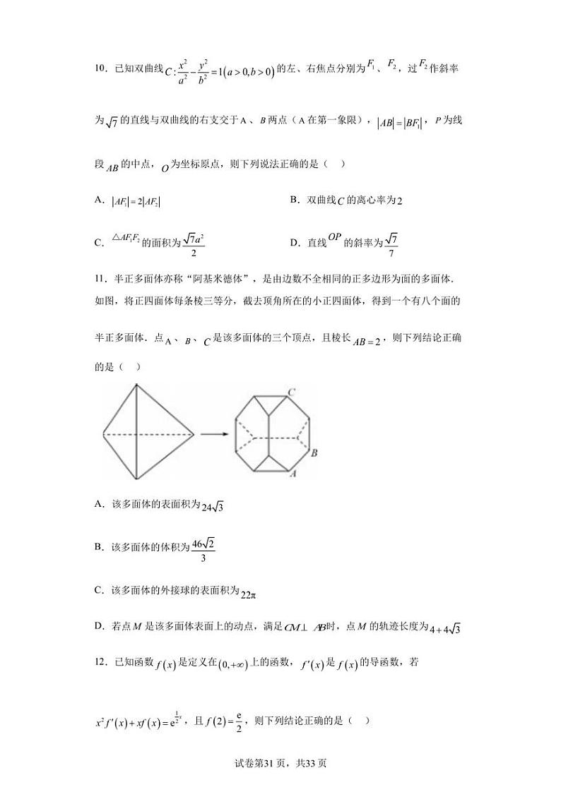 黑龙江省哈尔滨市第九中学2023届高三第三次模拟考试数学试题03