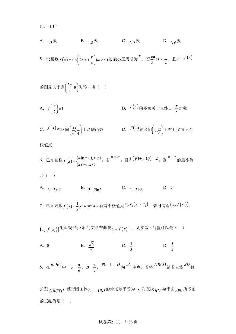 浙江省绍兴市嵊州市2023届高三下学期5月高考科目适应性考试数学试题第2页