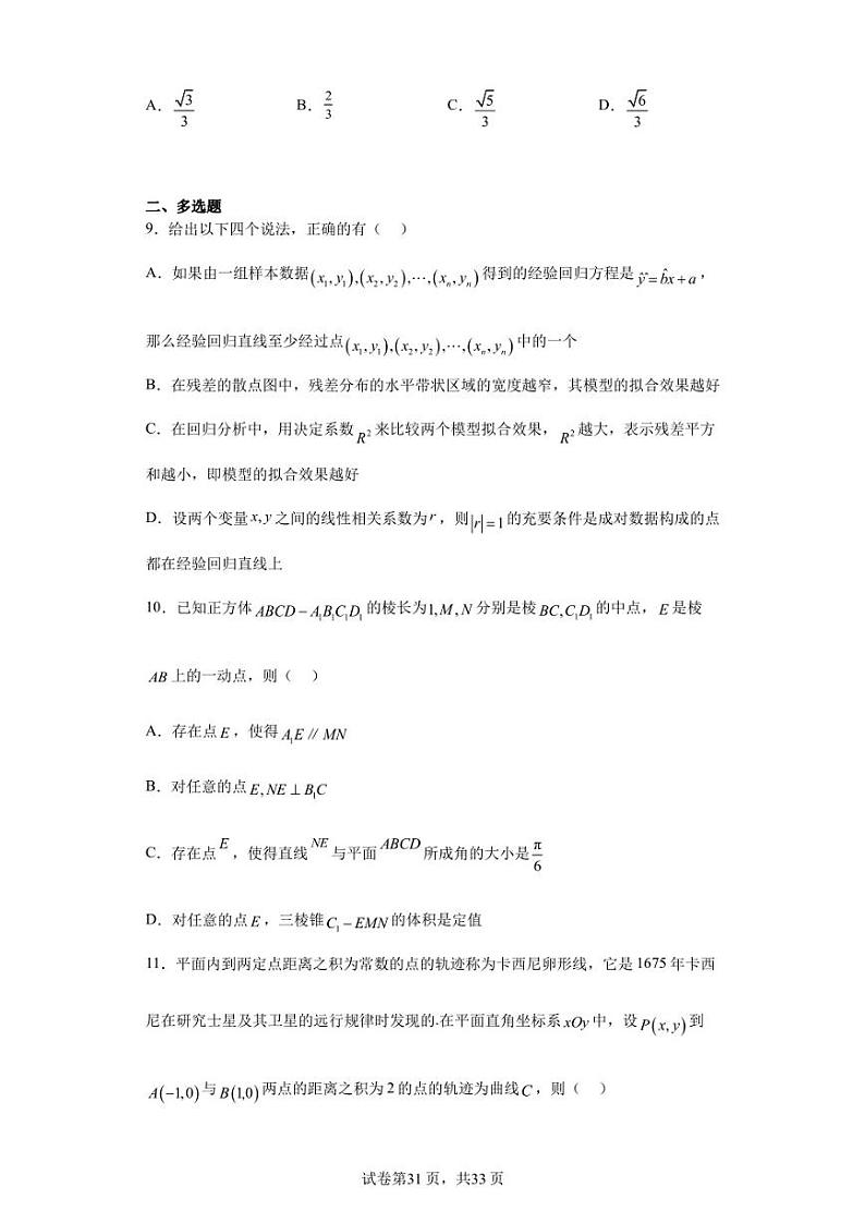 浙江省绍兴市嵊州市2023届高三下学期5月高考科目适应性考试数学试题第3页