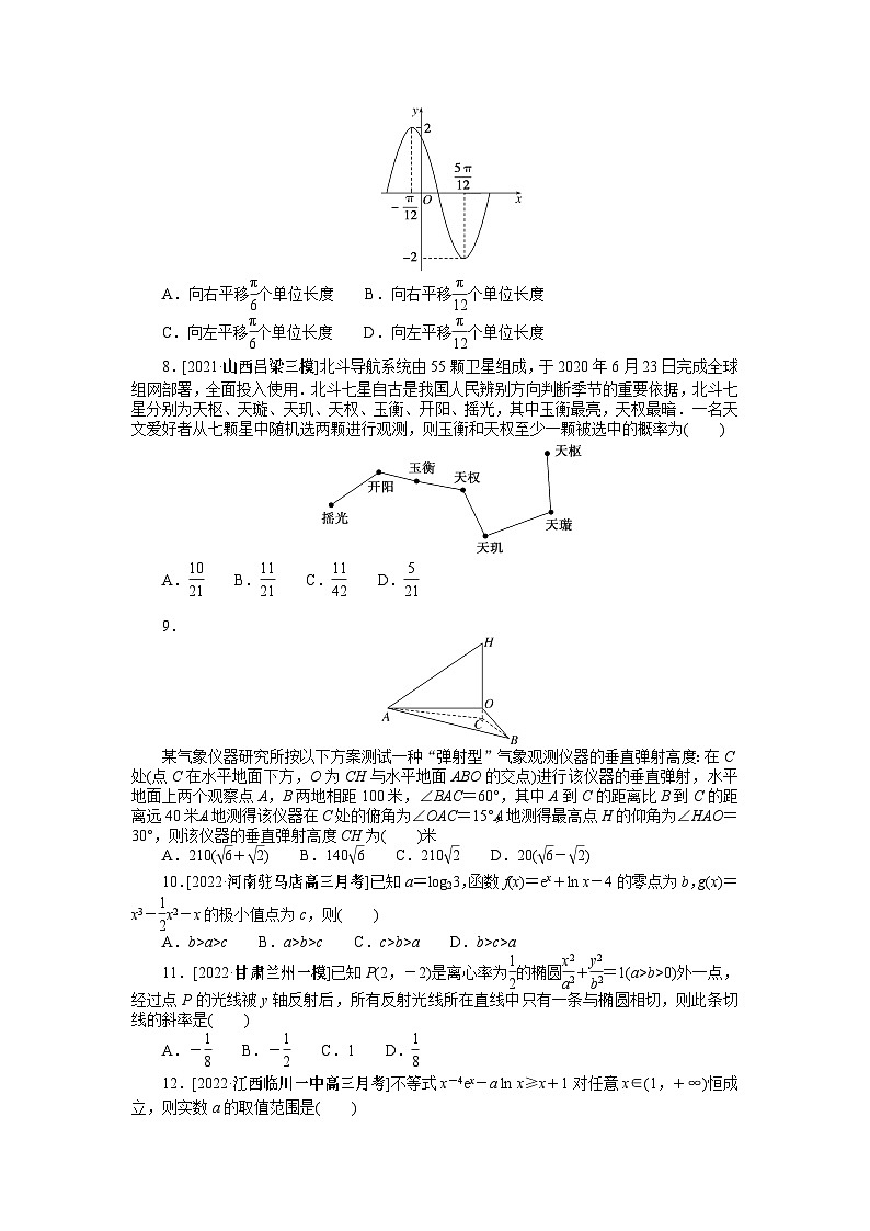 高三数学仿真模拟冲刺卷(二)第2页