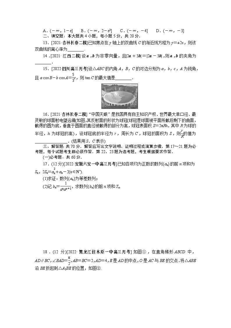 高三数学仿真模拟冲刺卷(二)第3页