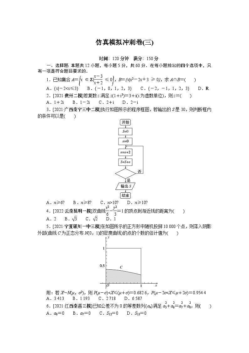 高三数学仿真模拟冲刺卷(三)第1页
