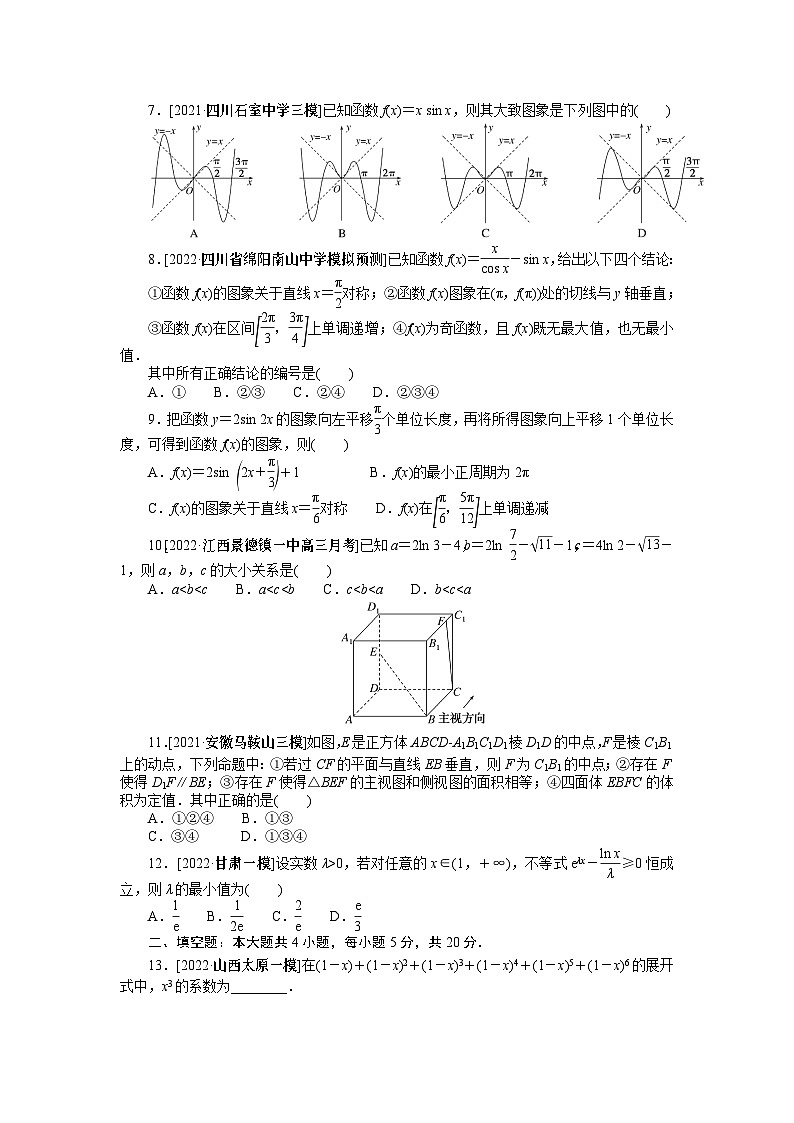 高三数学仿真模拟冲刺卷(三)第2页