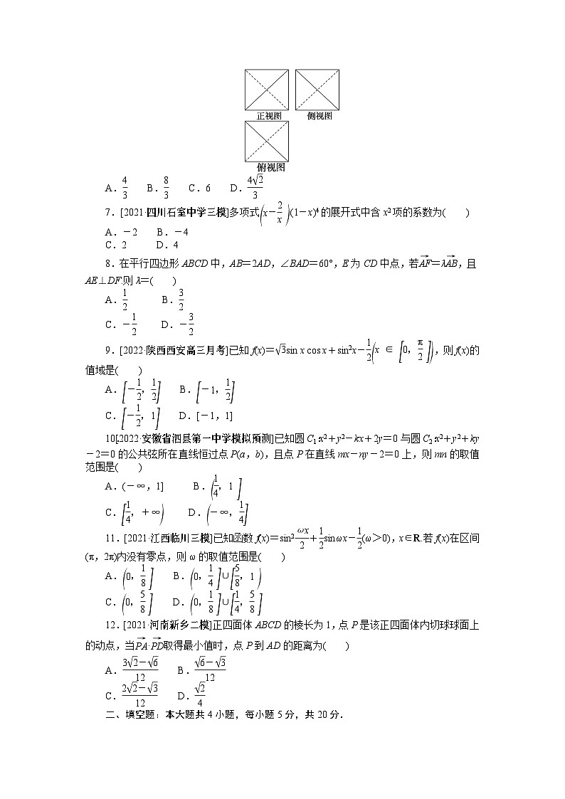 高三数学仿真模拟冲刺卷(一)第2页