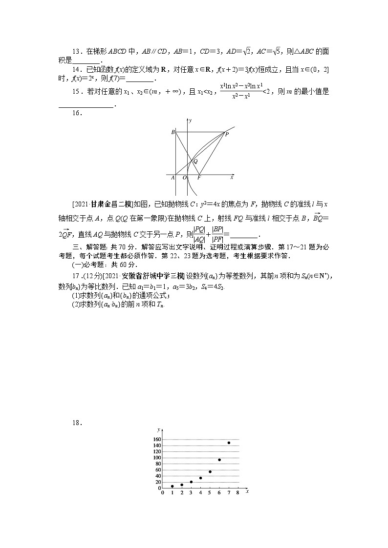 高三数学仿真模拟冲刺卷(一)第3页