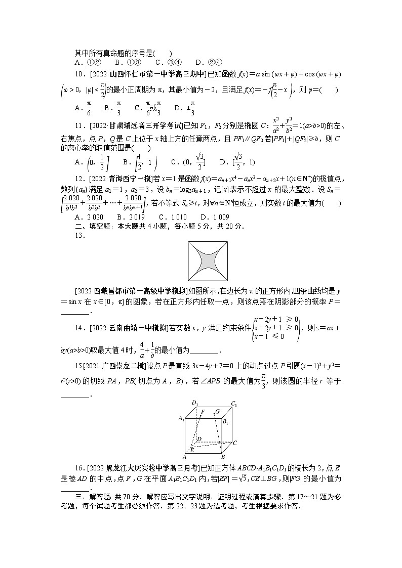 高三数学仿真模拟冲刺卷(四)第2页