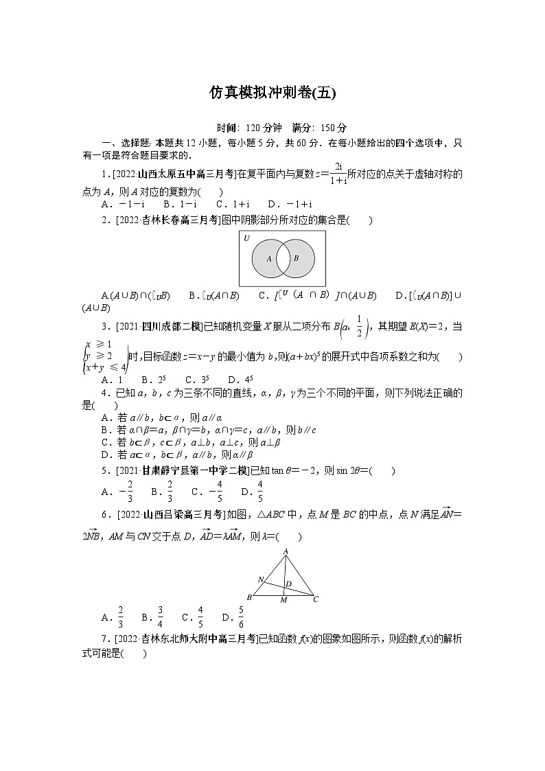高三数学仿真模拟冲刺卷(五)01