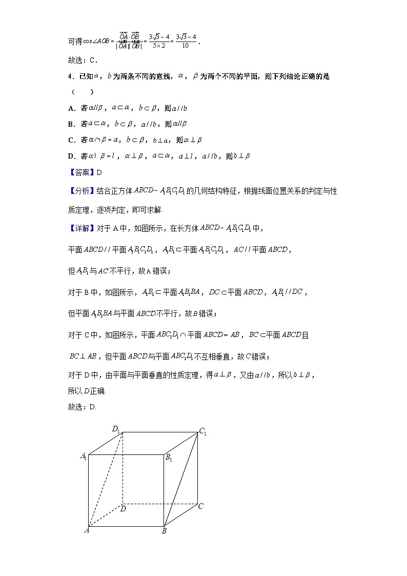 2021届河北省衡水中学全国高三第二次联合考试（新高考）数学试题（解析版）02