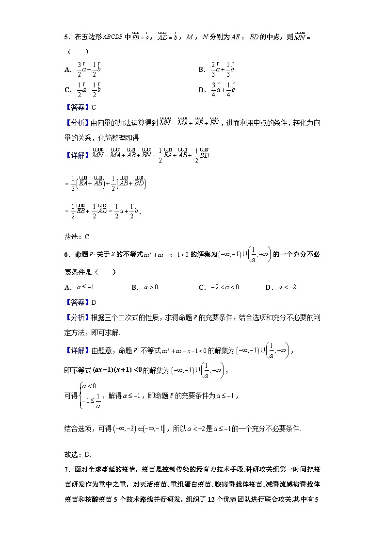 2021届河北省衡水中学全国高三第二次联合考试（新高考）数学试题（解析版）03