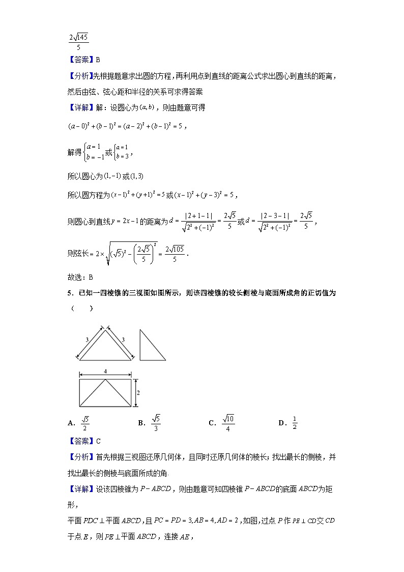 2021届河北省衡水中学全国高三下学期第二次联合考试（II卷）数学（理）试题（解析版）第2页